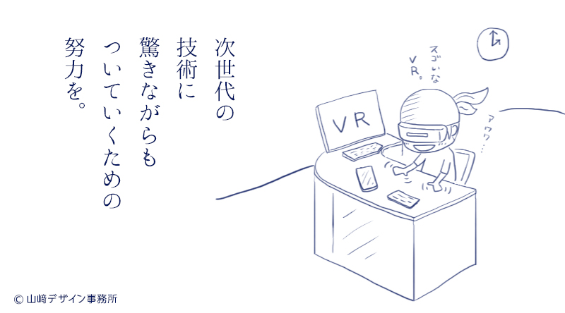 「VR」0325/つぶやきイラスト