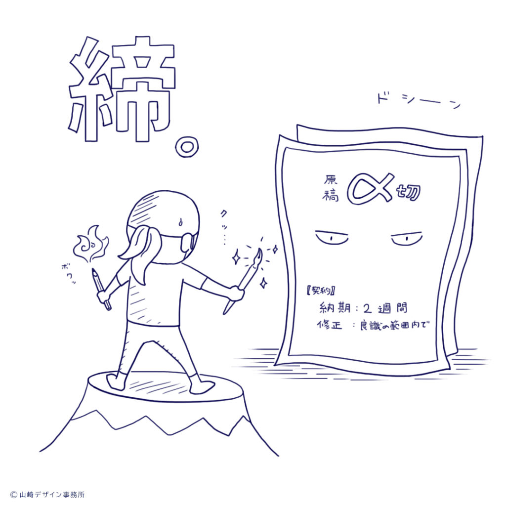 イラスト 010 締 22 山﨑デザイン事務所 イラスト 010 締 22 山﨑デザイン事務所