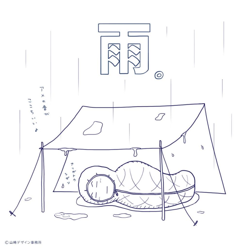 【イラスト/016】雨。
作画：ヤマザキセイジ